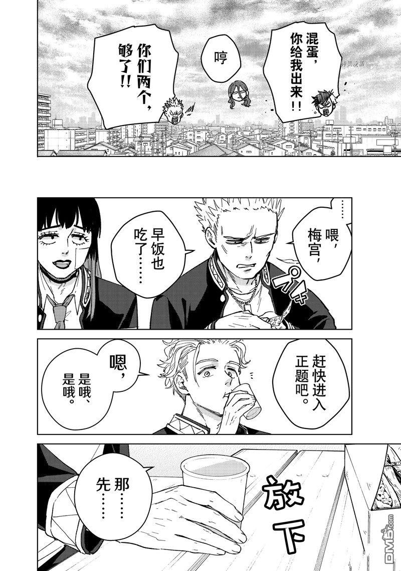 WIND BREAKER第88话 试看版