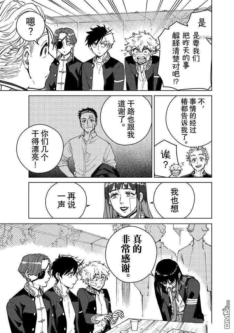 WIND BREAKER第88话 试看版