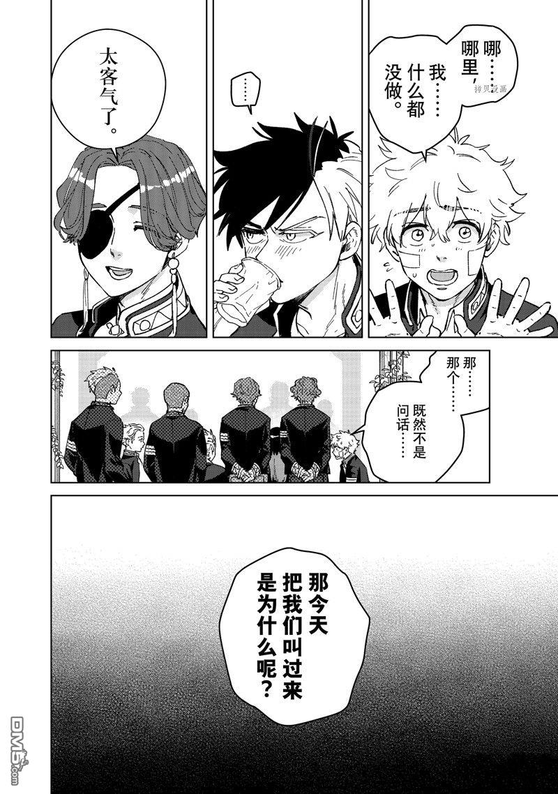 WIND BREAKER第88话 试看版