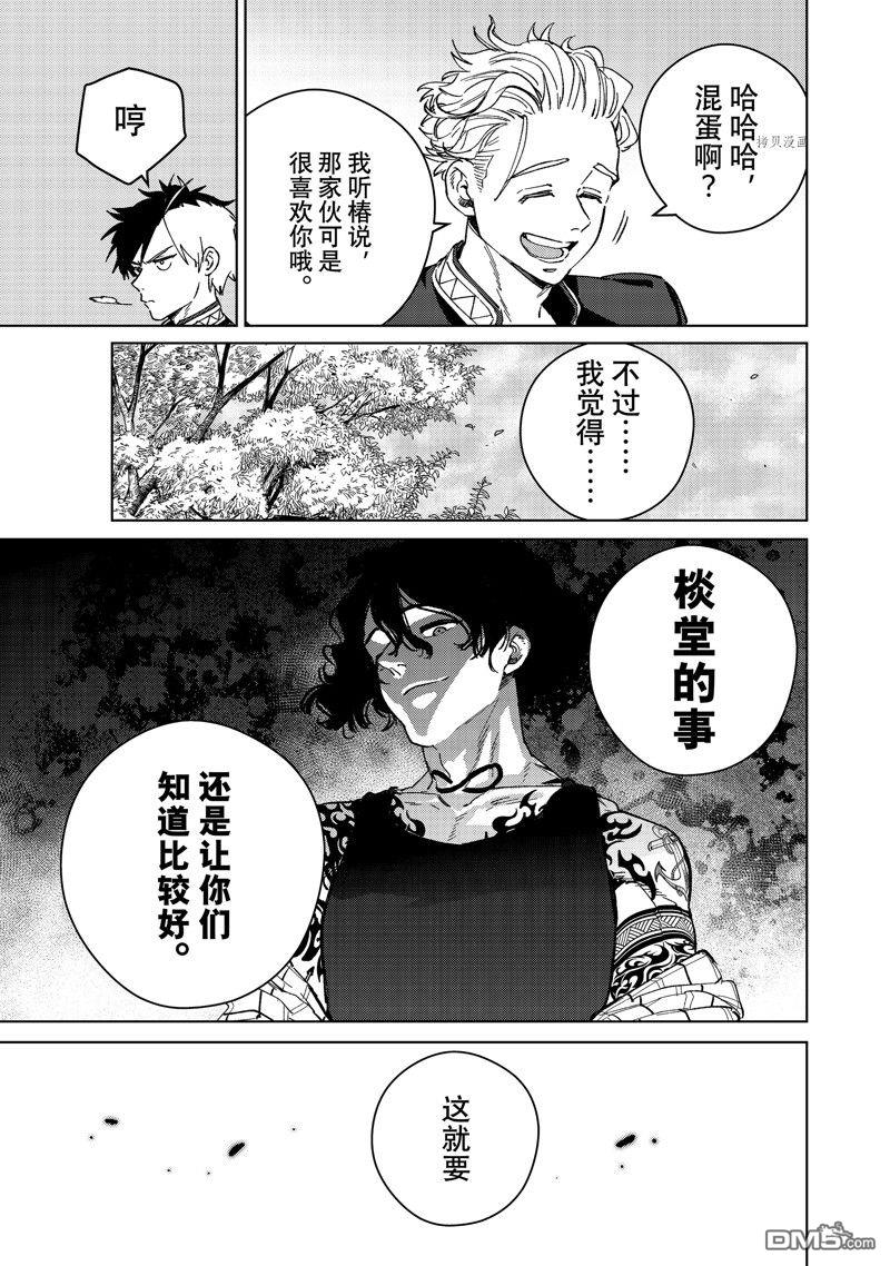 WIND BREAKER第88话 试看版