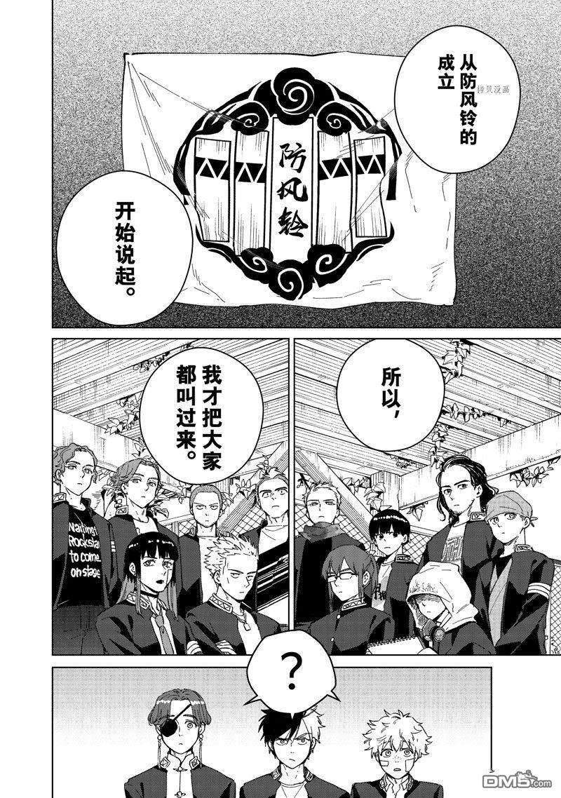 WIND BREAKER第88话 试看版