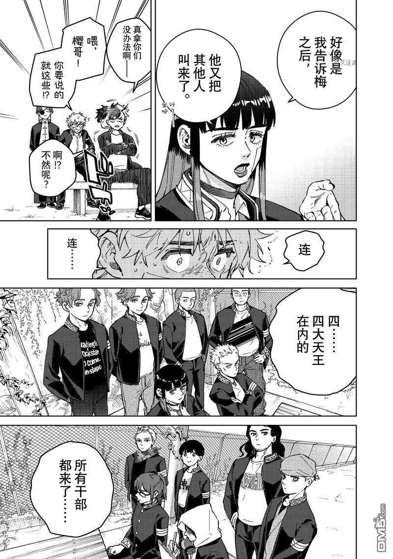 WIND BREAKER第88话 试看版