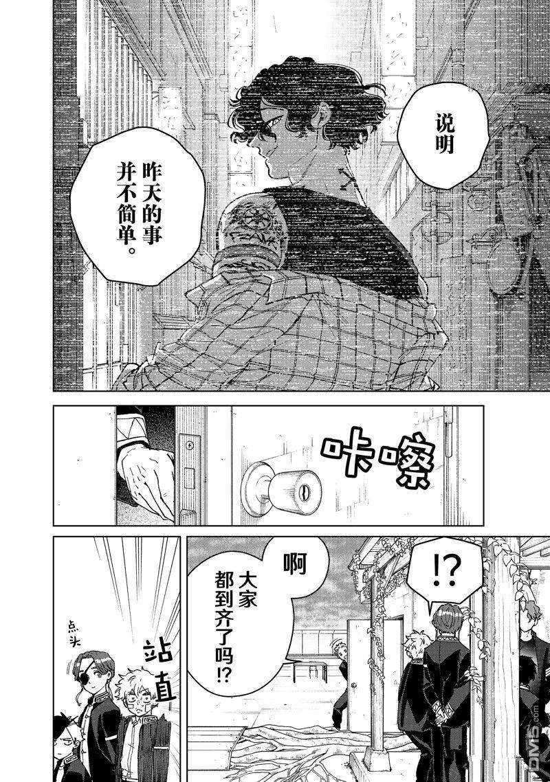WIND BREAKER第88话 试看版