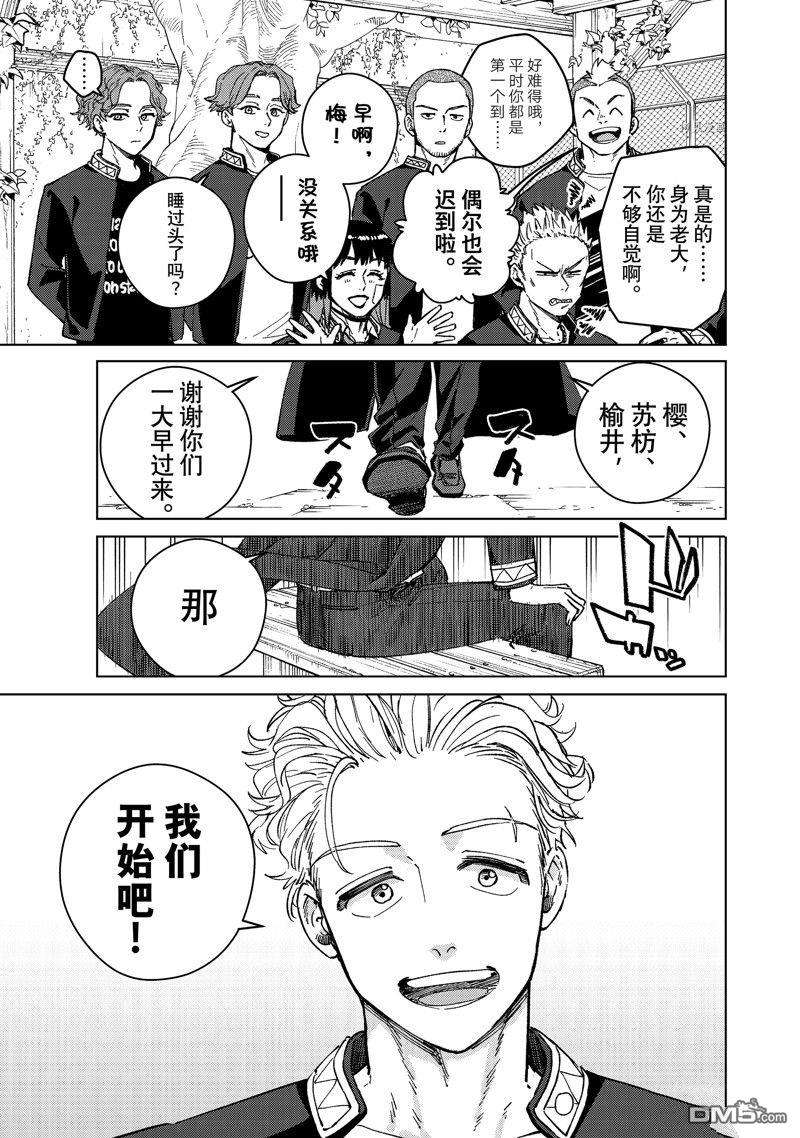 WIND BREAKER第88话 试看版