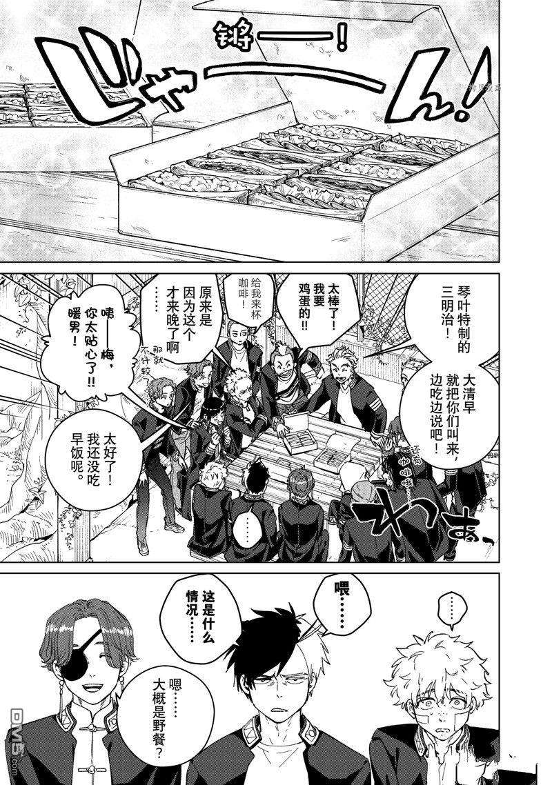 WIND BREAKER第88话 试看版