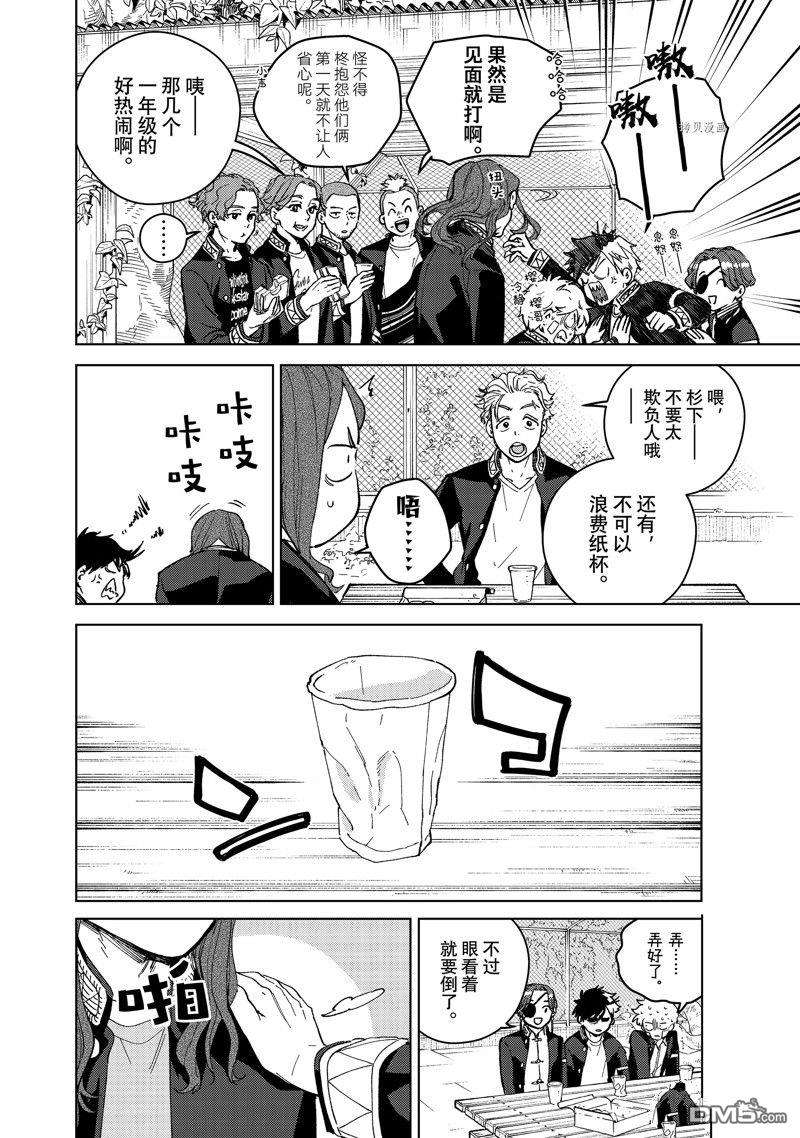 WIND BREAKER第88话 试看版
