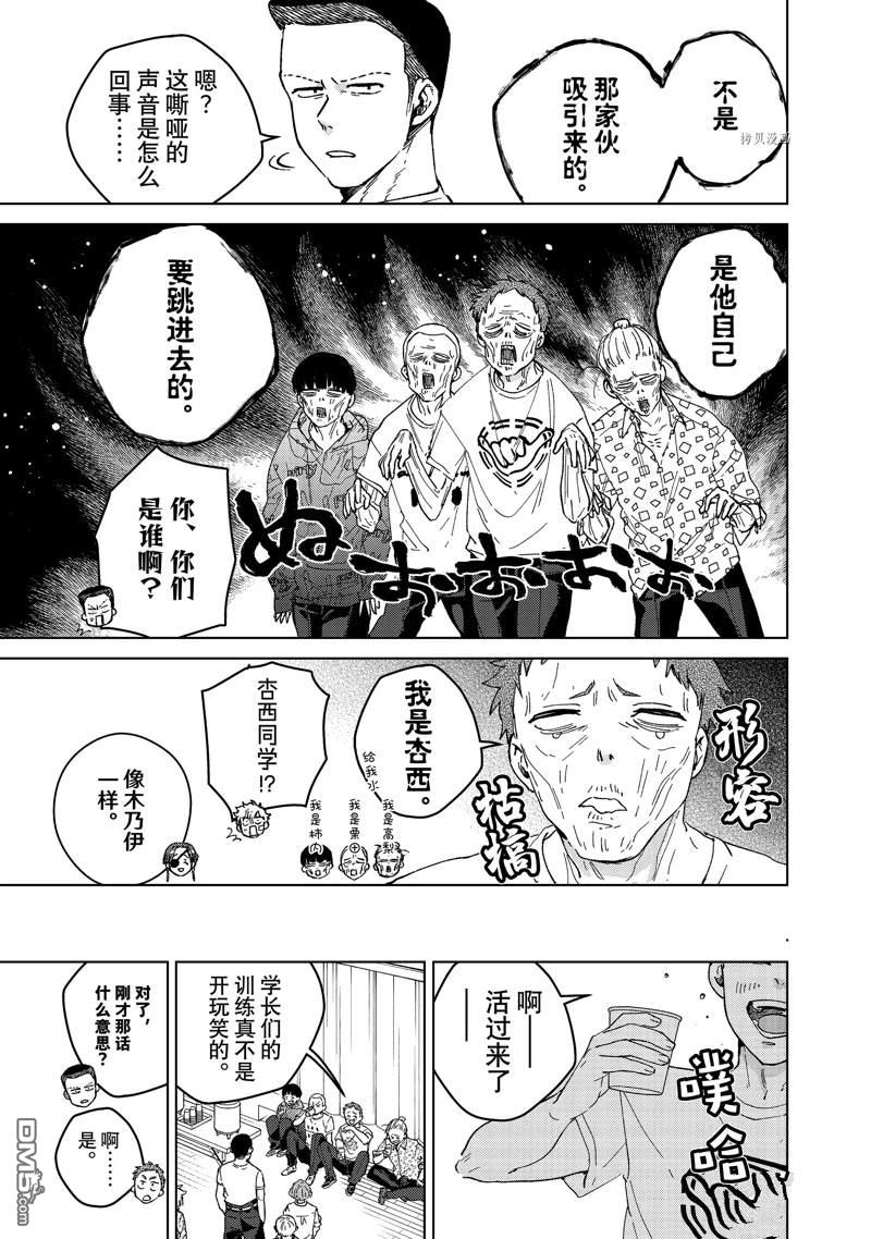 WIND BREAKER第91话 试看版