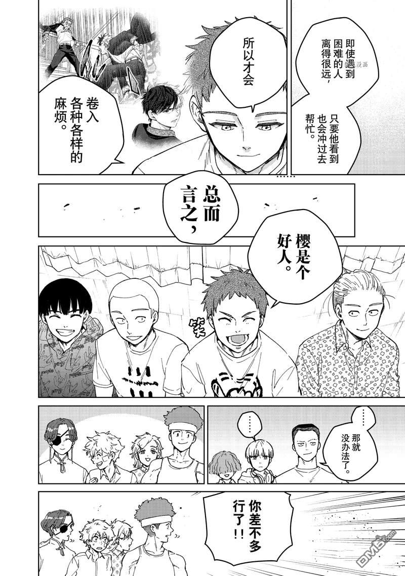 WIND BREAKER第91话 试看版