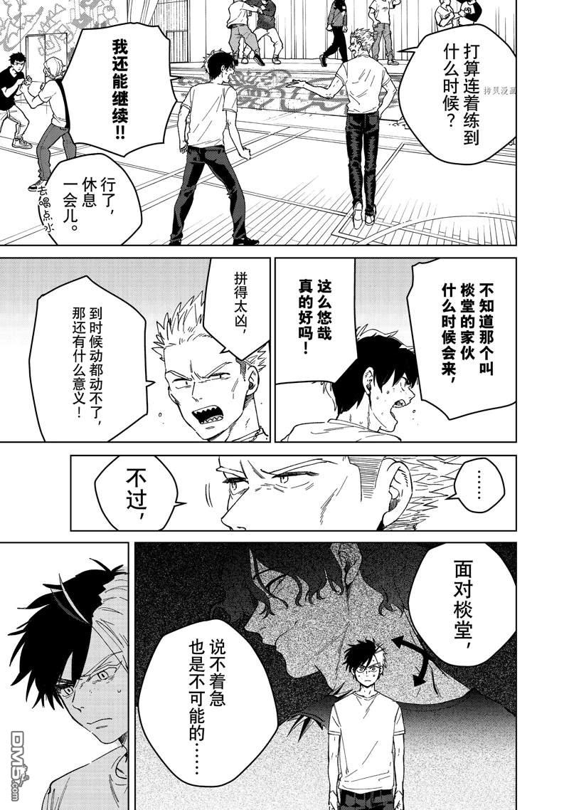 WIND BREAKER第91话 试看版