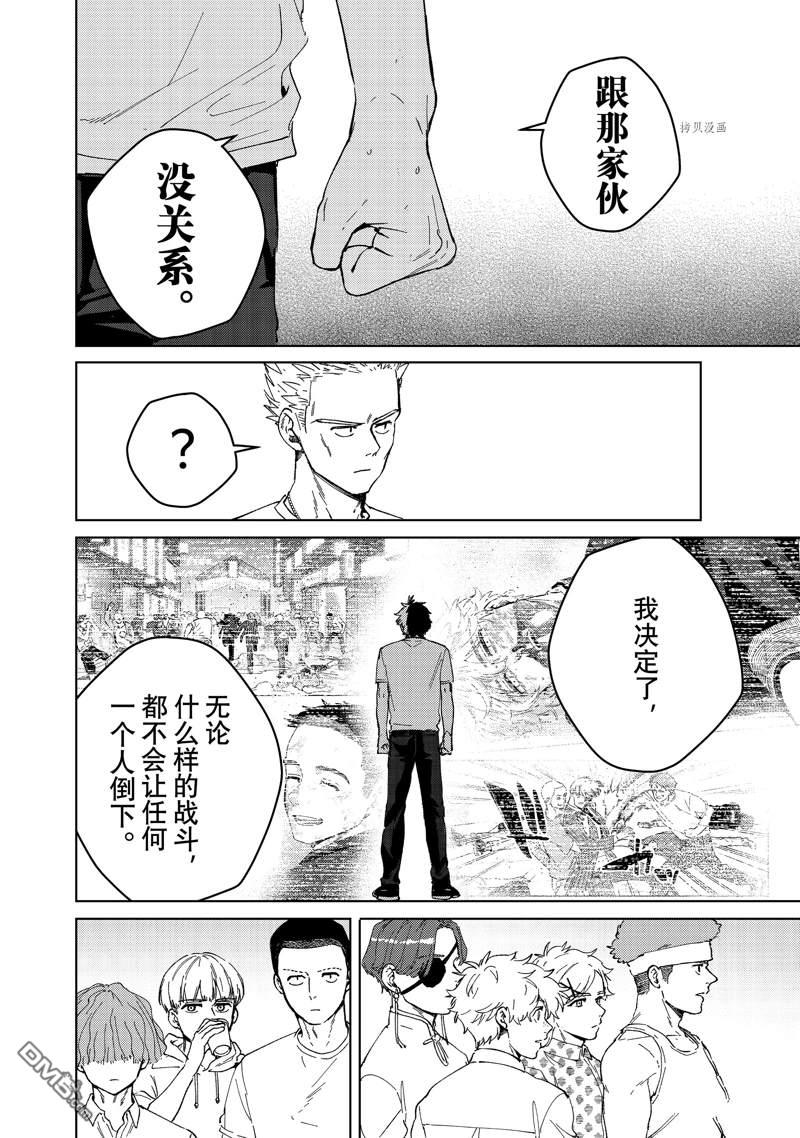 WIND BREAKER第91话 试看版