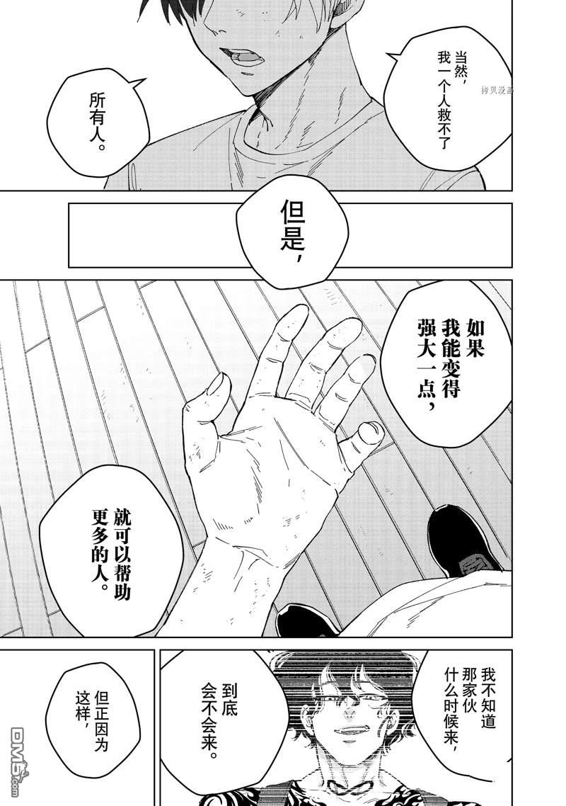 WIND BREAKER第91话 试看版