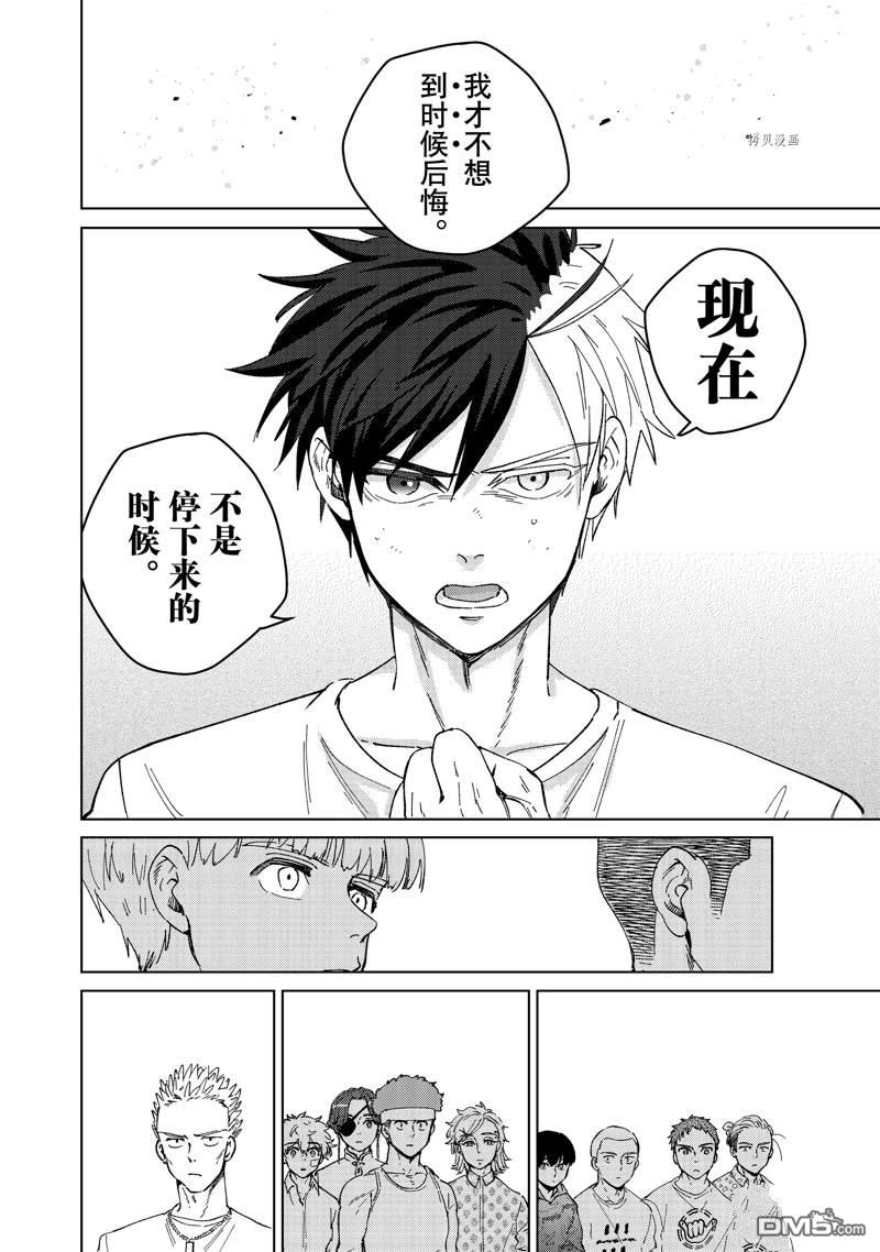 WIND BREAKER第91话 试看版