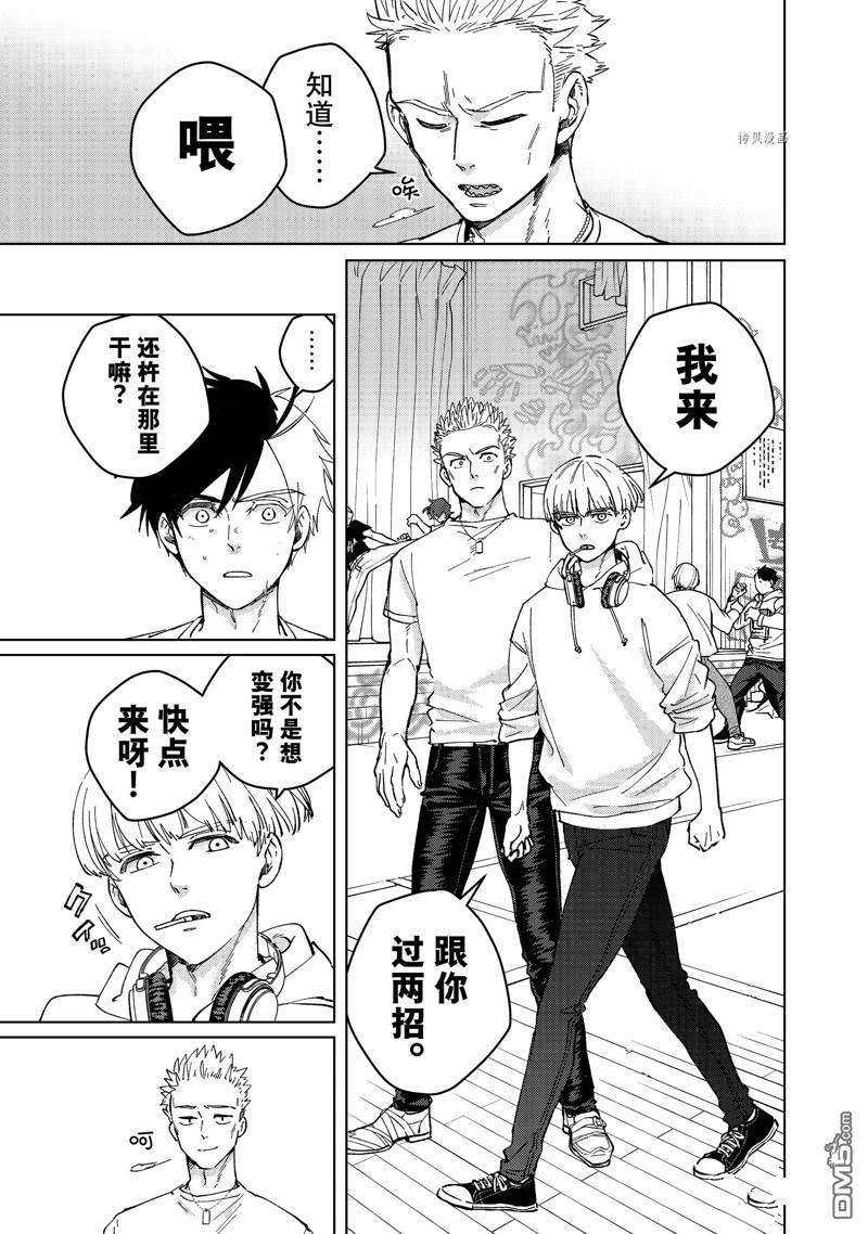 WIND BREAKER第91话 试看版