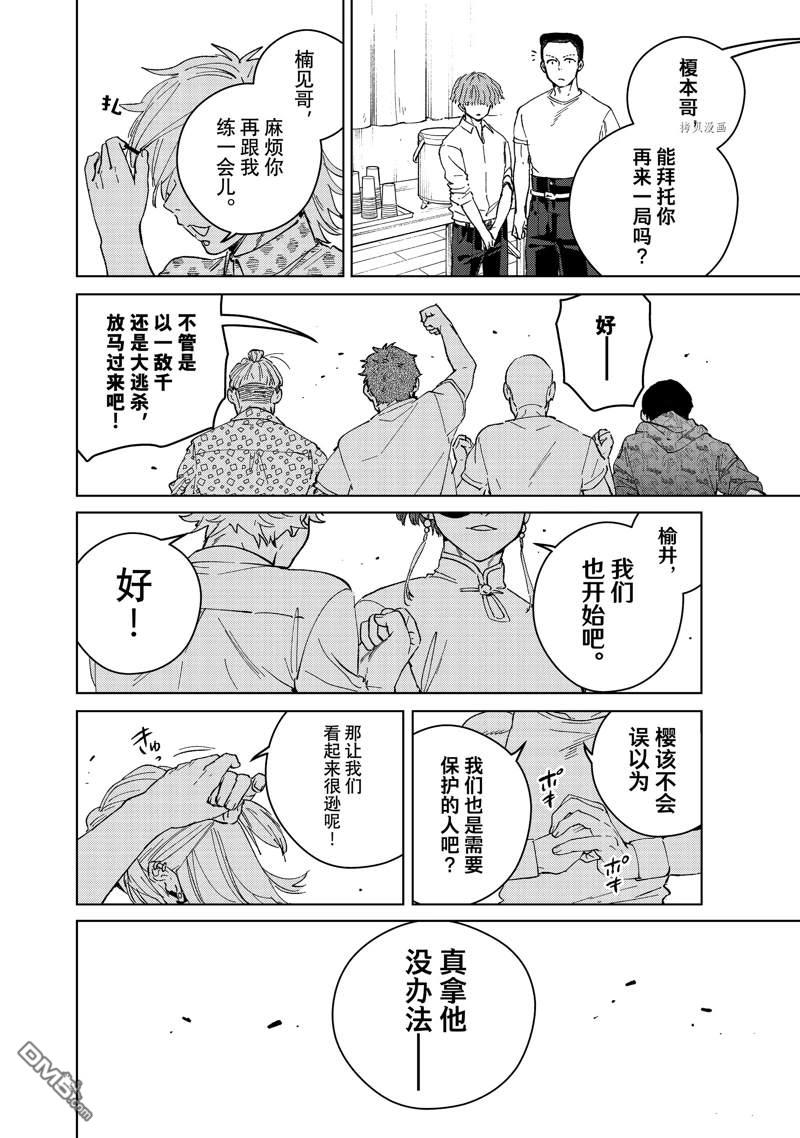 WIND BREAKER第91话 试看版