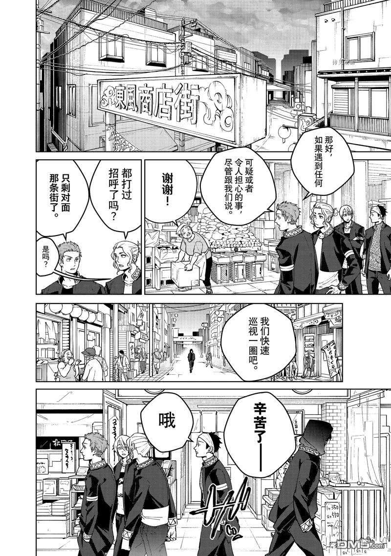 WIND BREAKER第91话 试看版