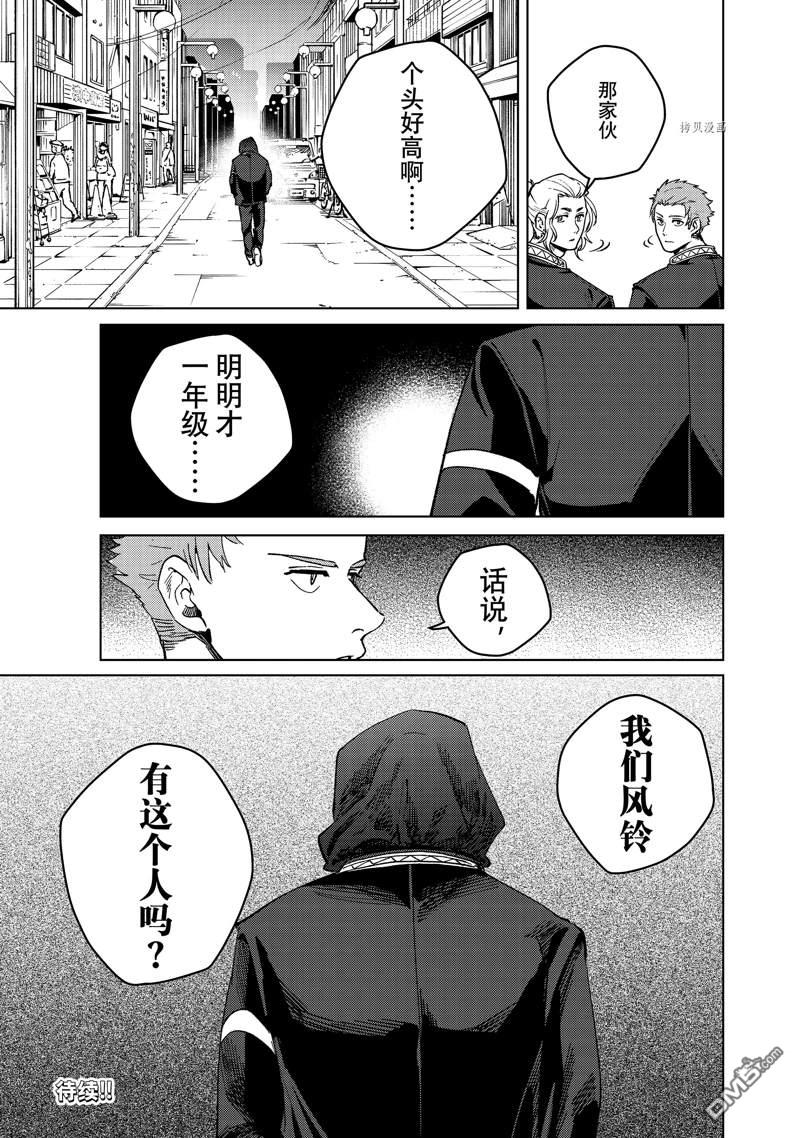 WIND BREAKER第91话 试看版