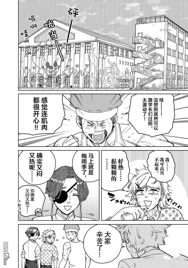 WIND BREAKER第91话 试看版