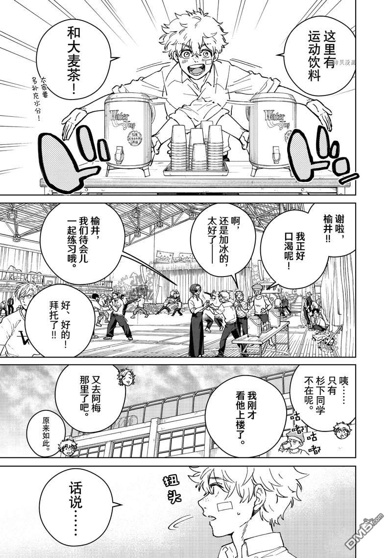 WIND BREAKER第91话 试看版