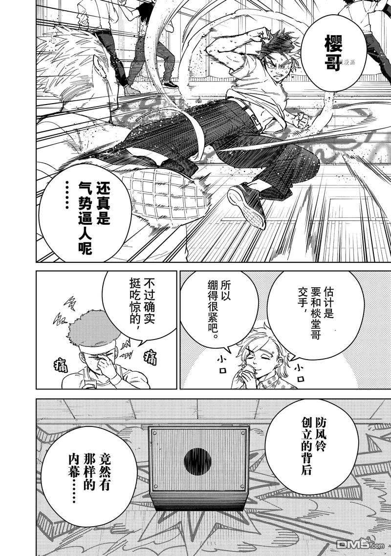 WIND BREAKER第91话 试看版
