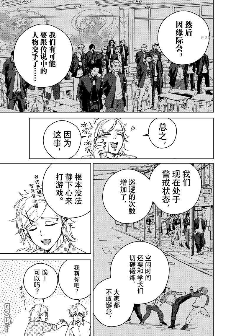 WIND BREAKER第91话 试看版
