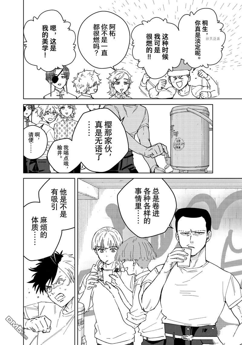 WIND BREAKER第91话 试看版