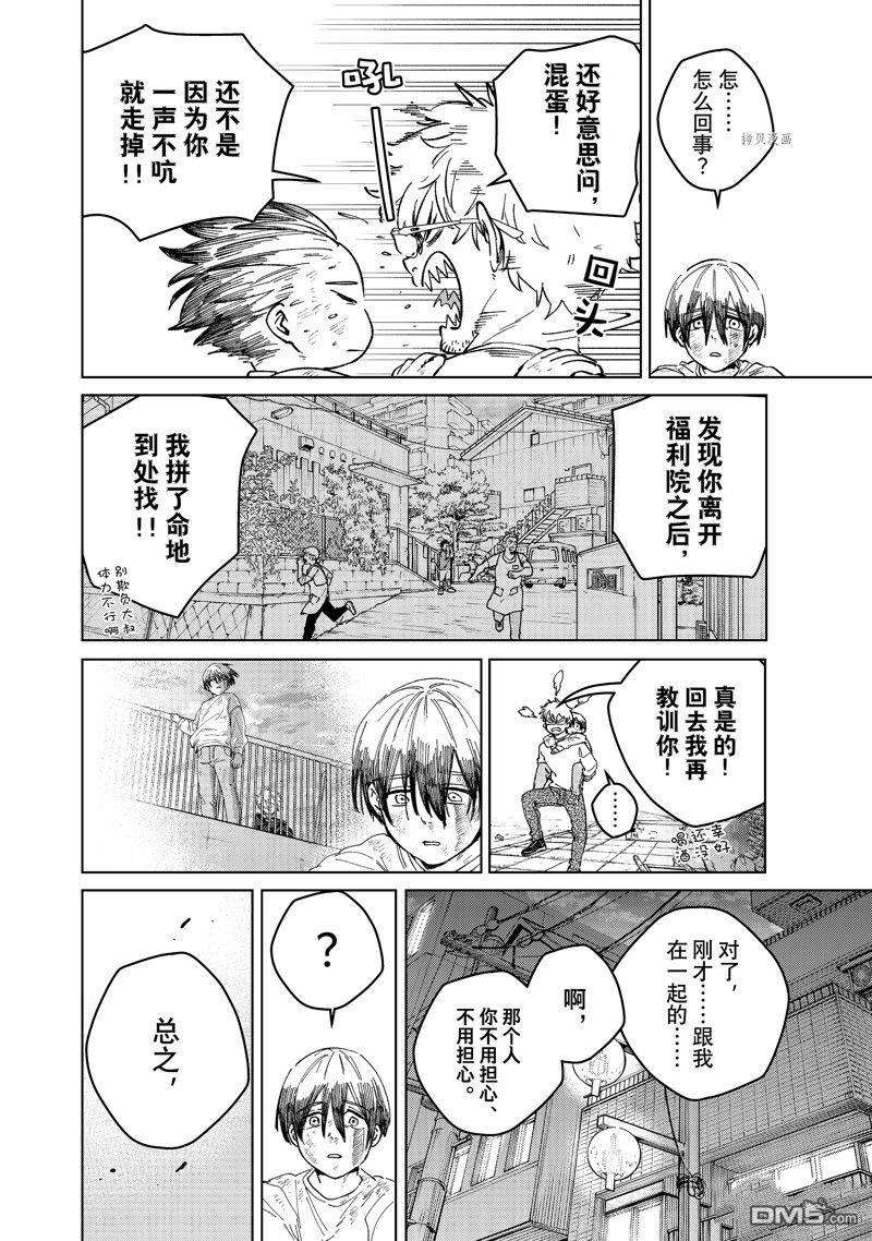 WIND BREAKER第94话 试看版