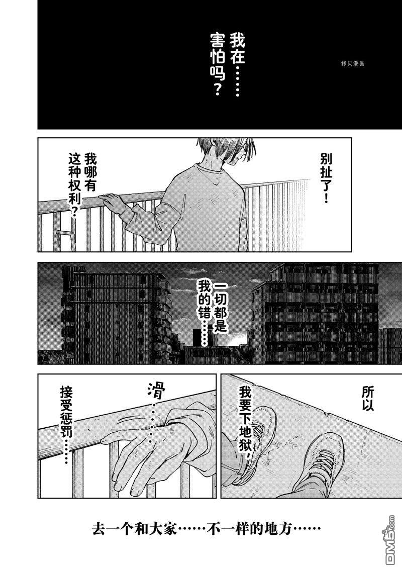 WIND BREAKER第94话 试看版