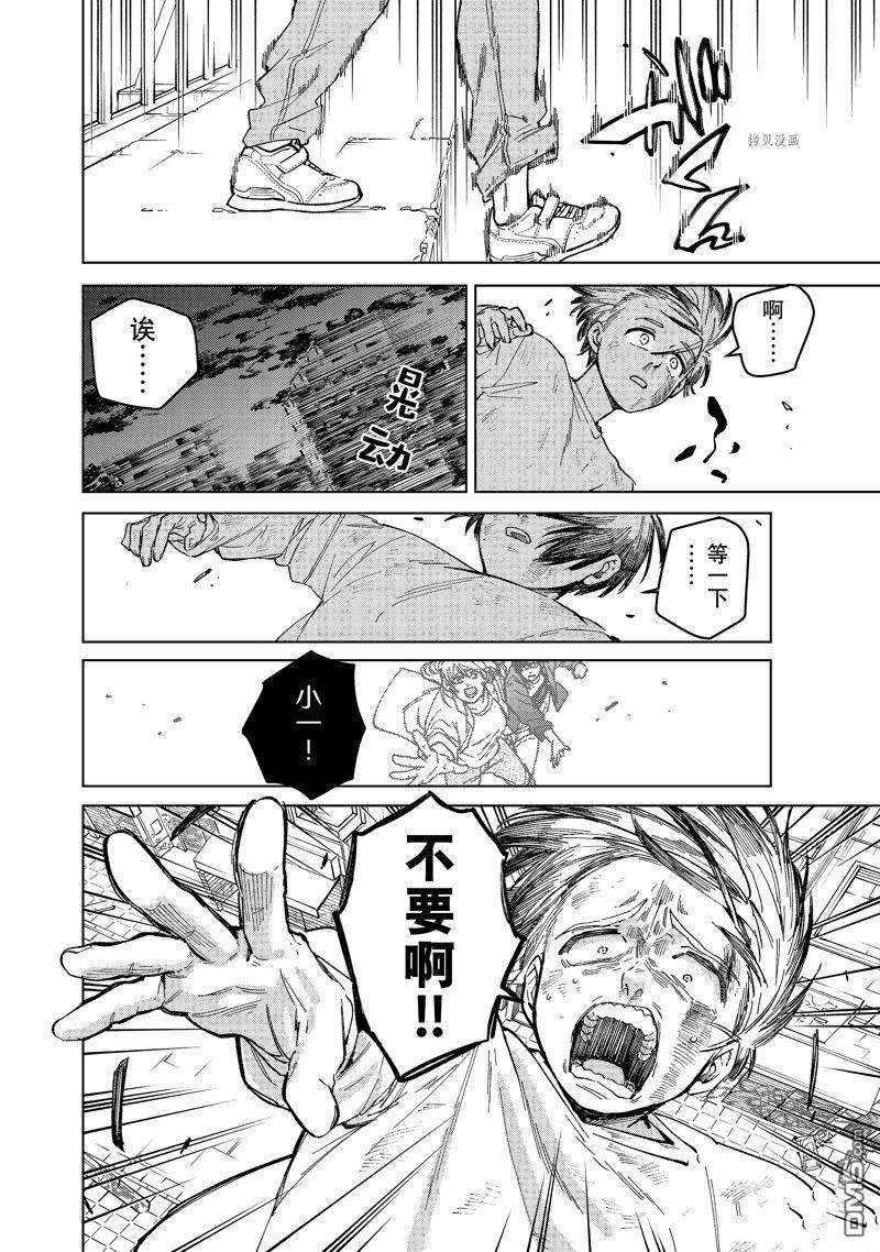 WIND BREAKER第94话 试看版