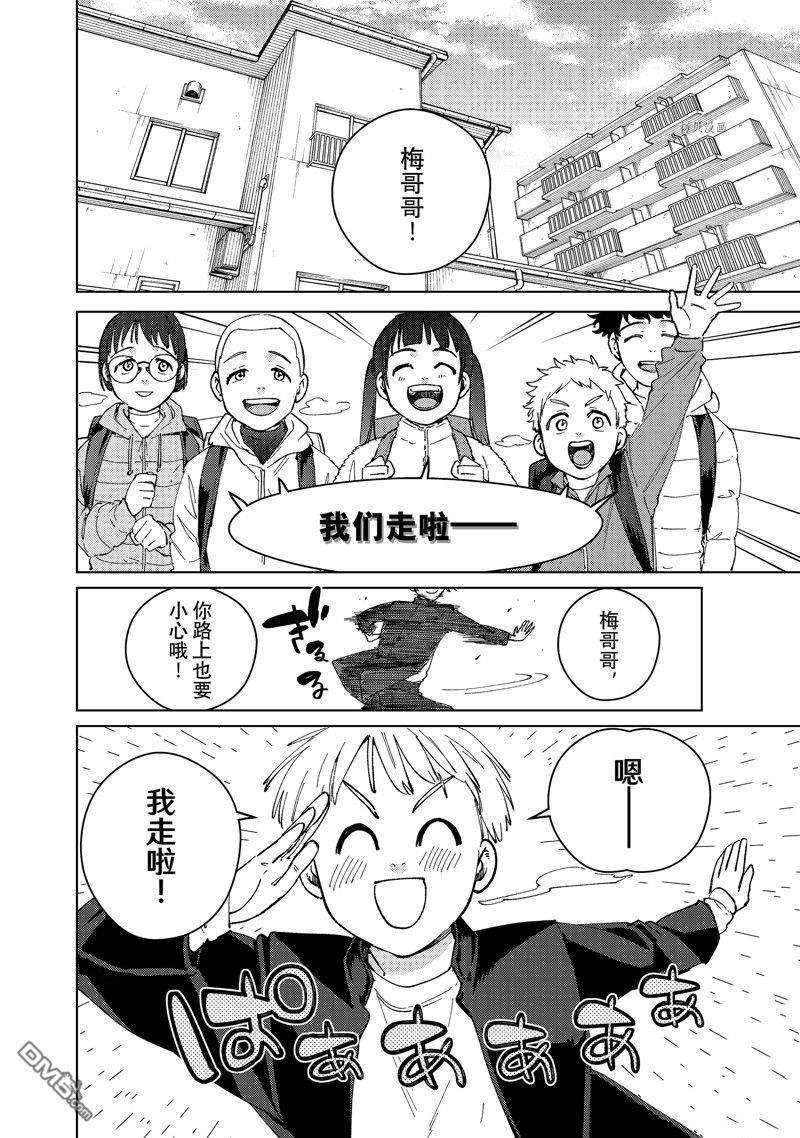 WIND BREAKER第96话 试看版