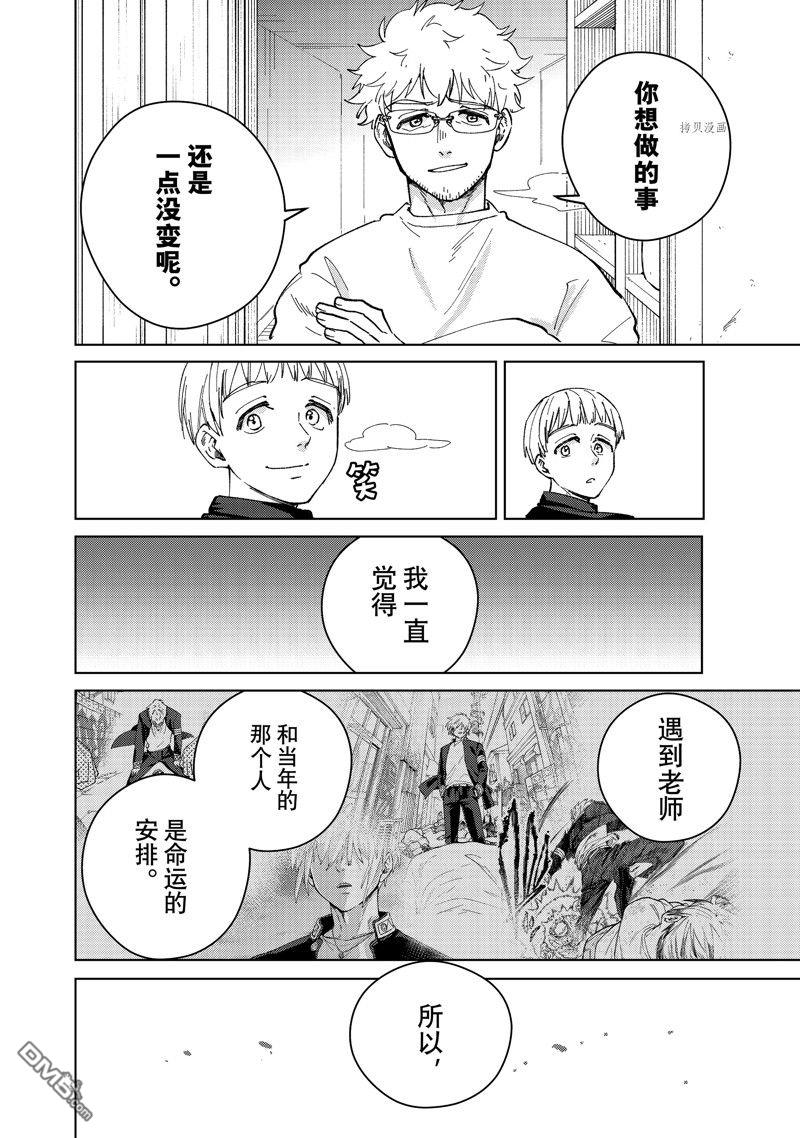 WIND BREAKER第96话 试看版