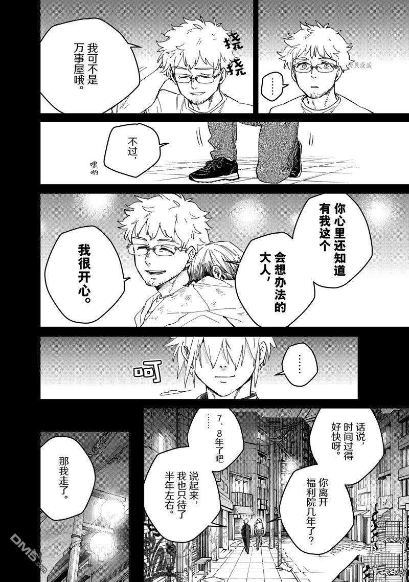 WIND BREAKER第96话 试看版