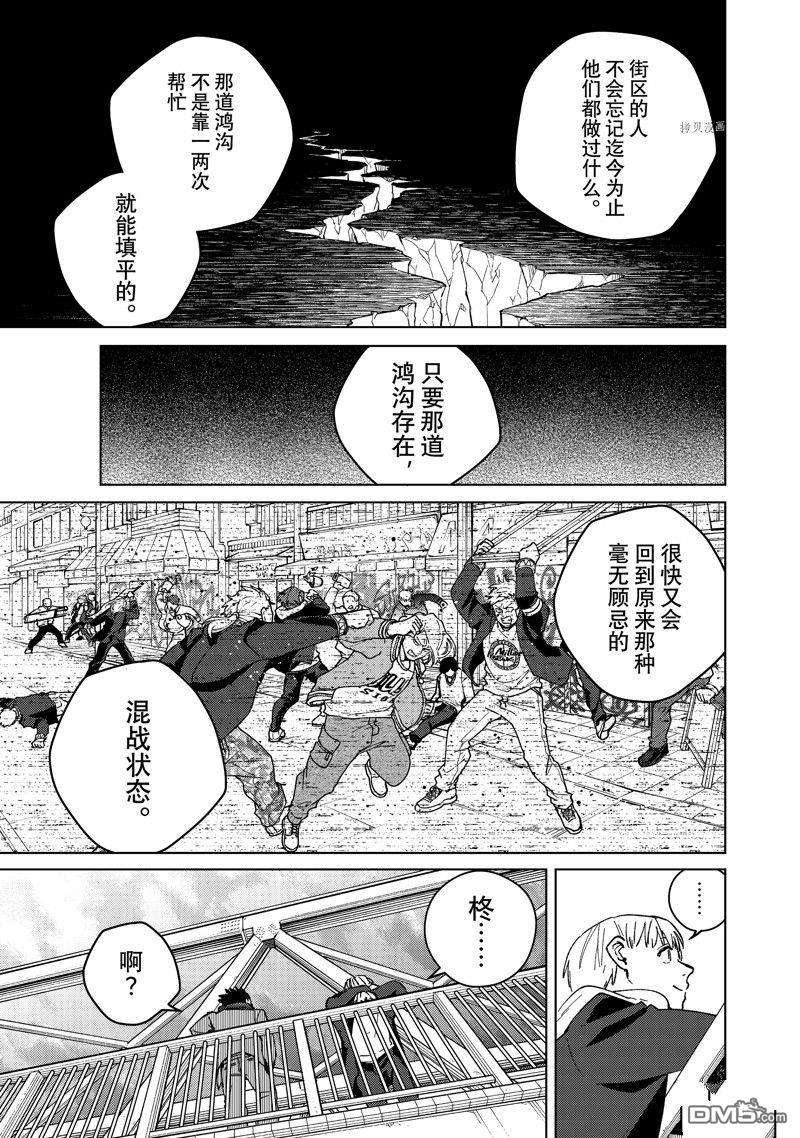 WIND BREAKER第97话 试看版