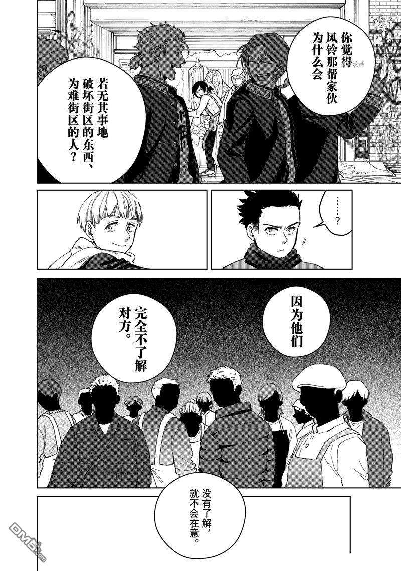 WIND BREAKER第97话 试看版
