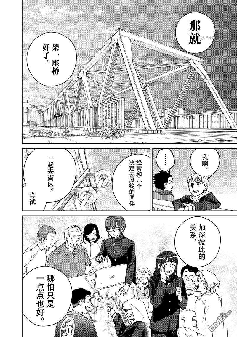 WIND BREAKER第97话 试看版