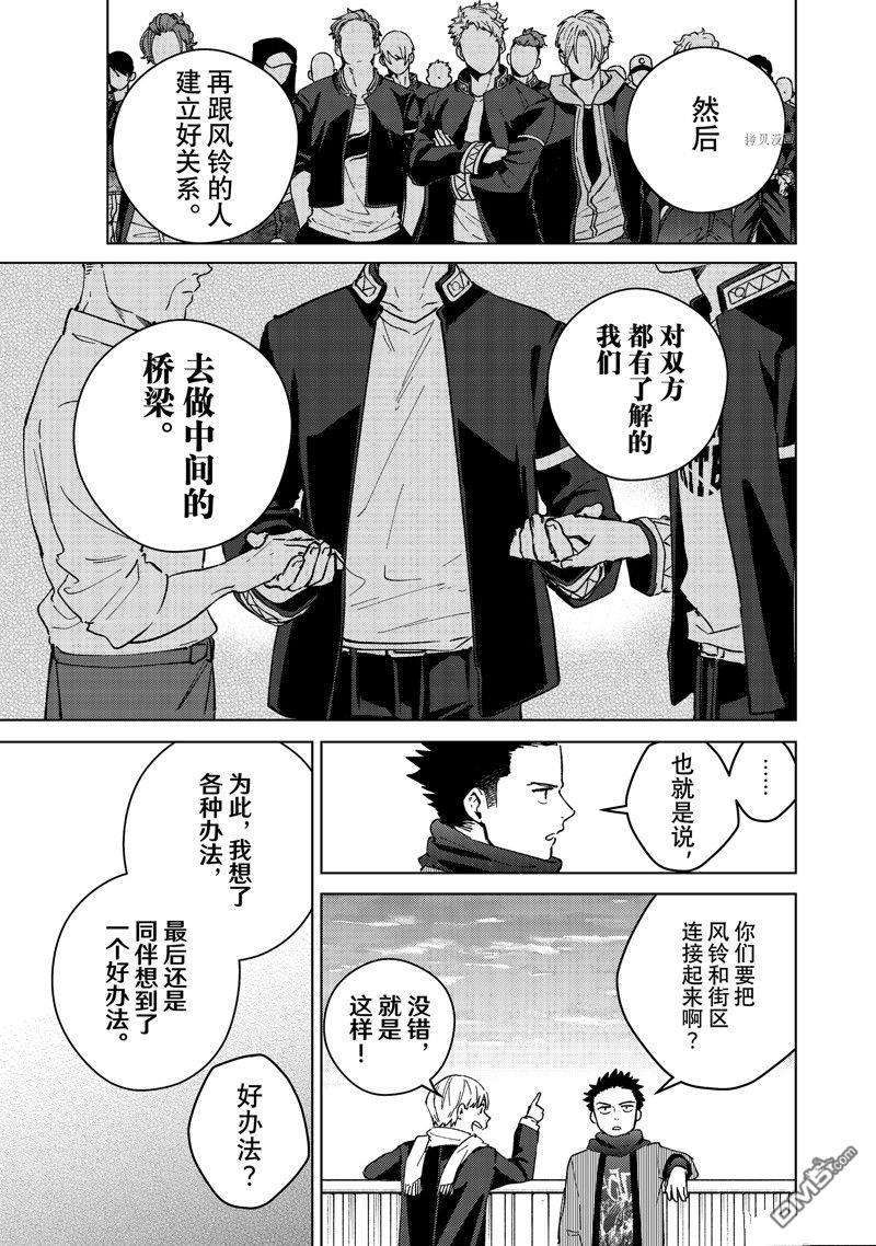 WIND BREAKER第97话 试看版