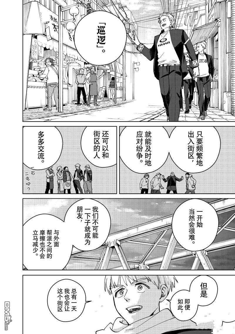 WIND BREAKER第97话 试看版