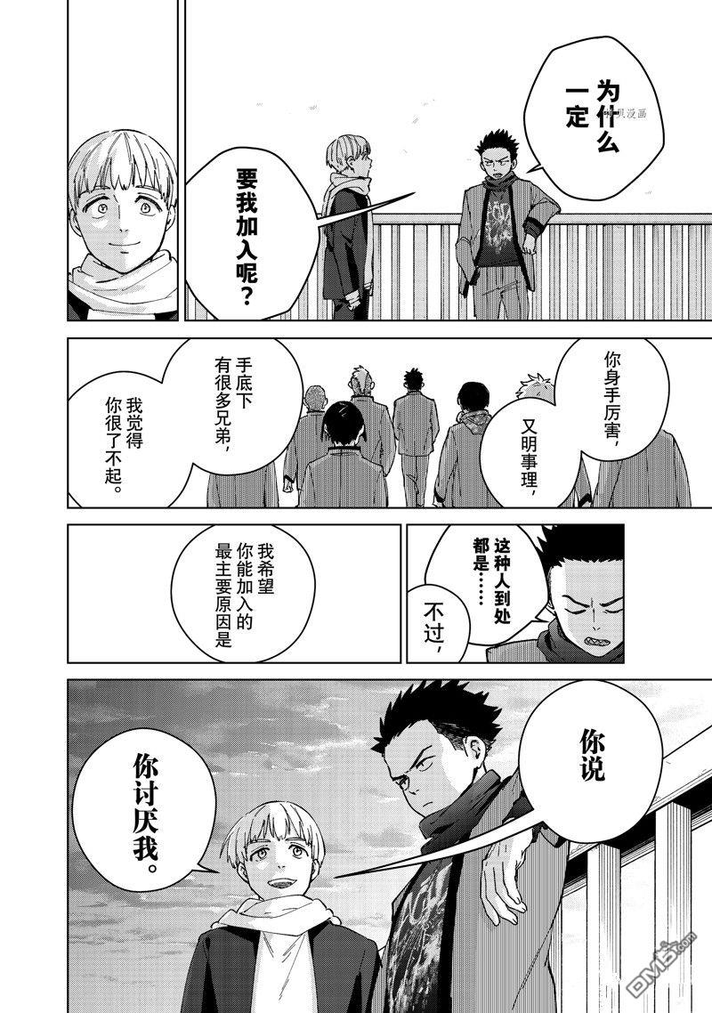 WIND BREAKER第97话 试看版