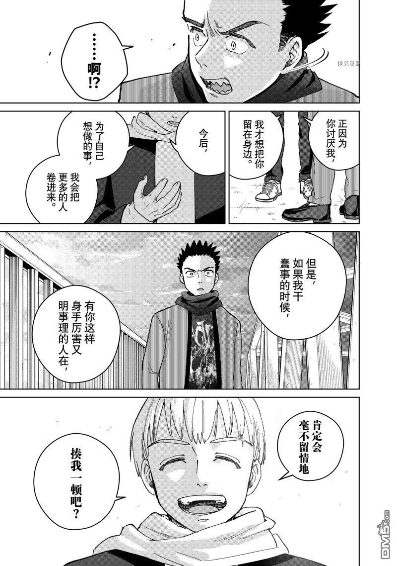 WIND BREAKER第97话 试看版