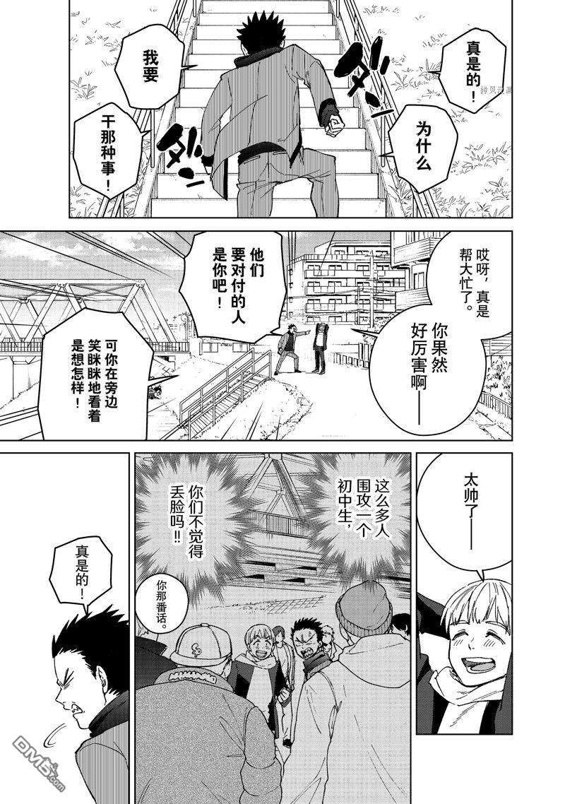 WIND BREAKER第97话 试看版