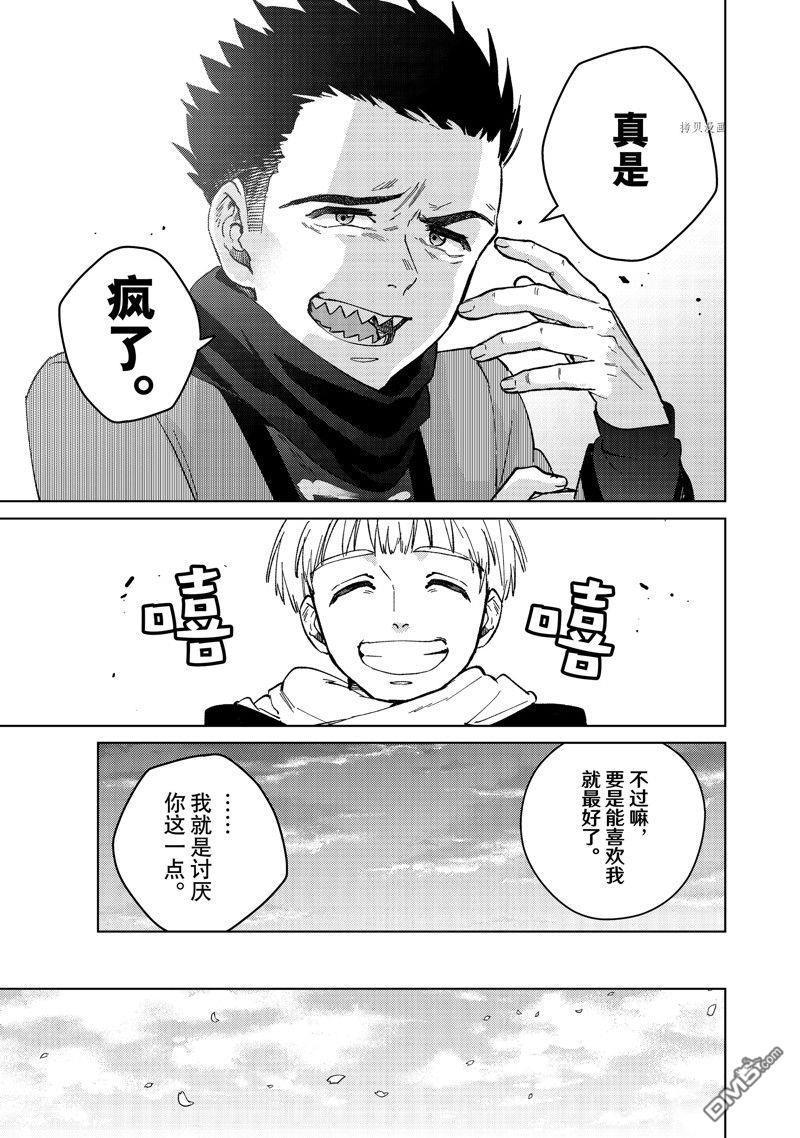 WIND BREAKER第97话 试看版