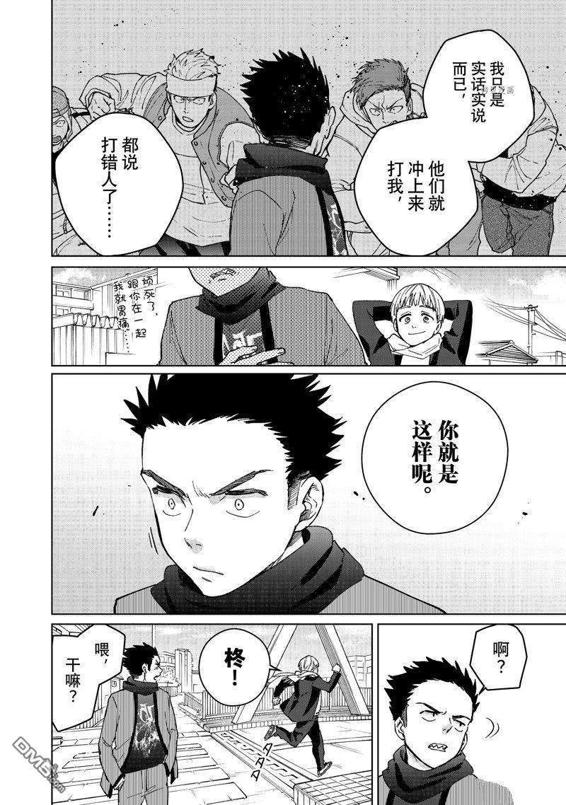 WIND BREAKER第97话 试看版