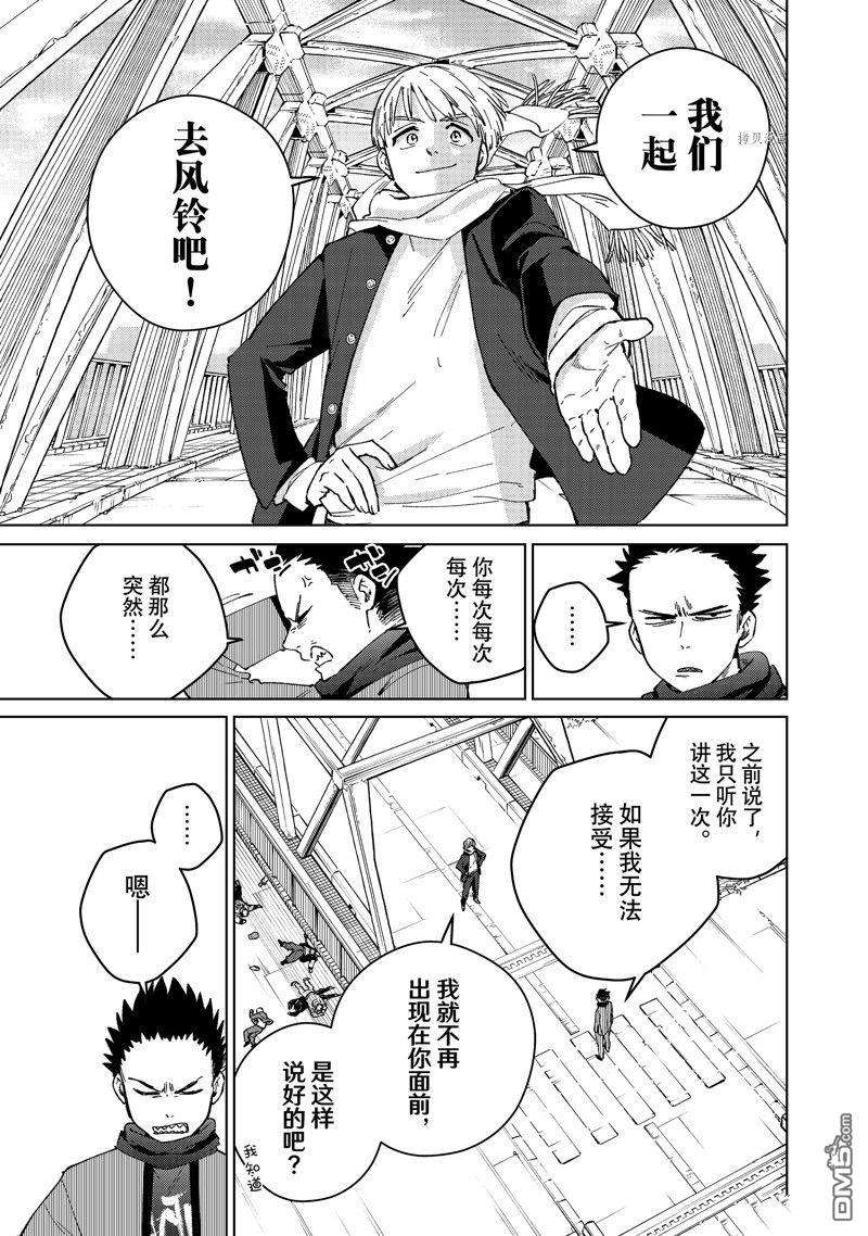 WIND BREAKER第97话 试看版