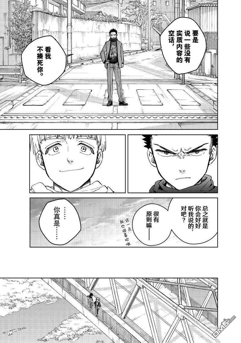 WIND BREAKER第97话 试看版
