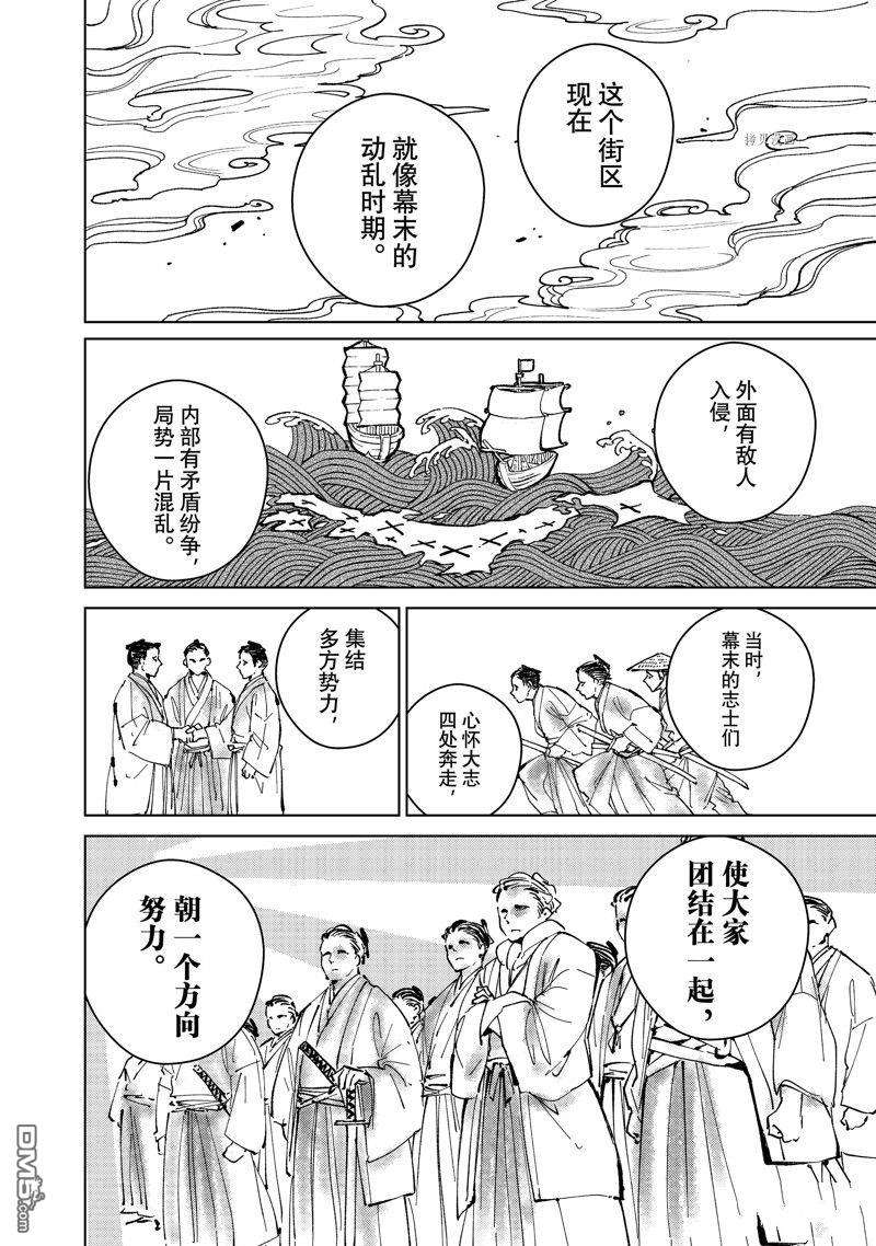 WIND BREAKER第97话 试看版