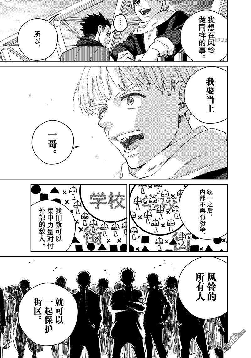 WIND BREAKER第97话 试看版