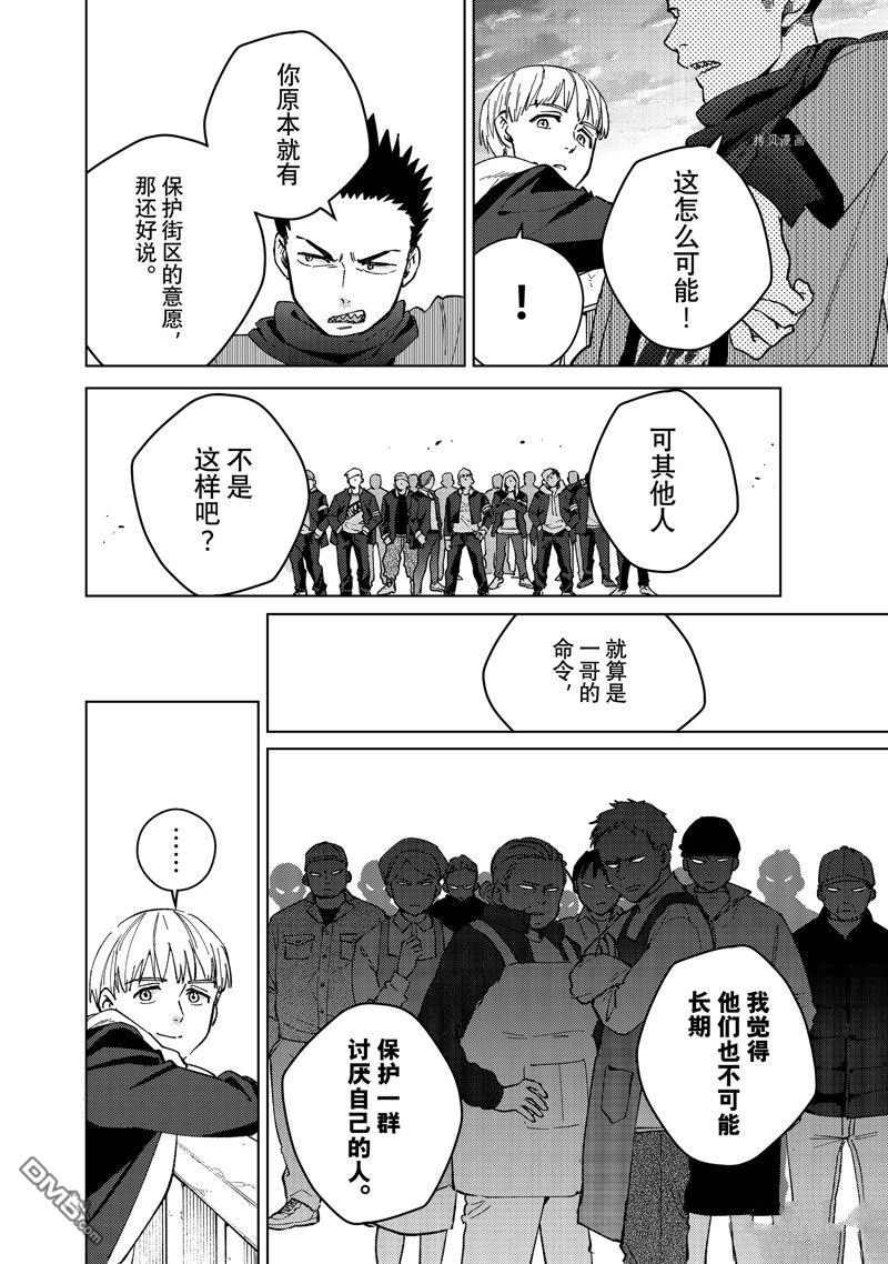 WIND BREAKER第97话 试看版