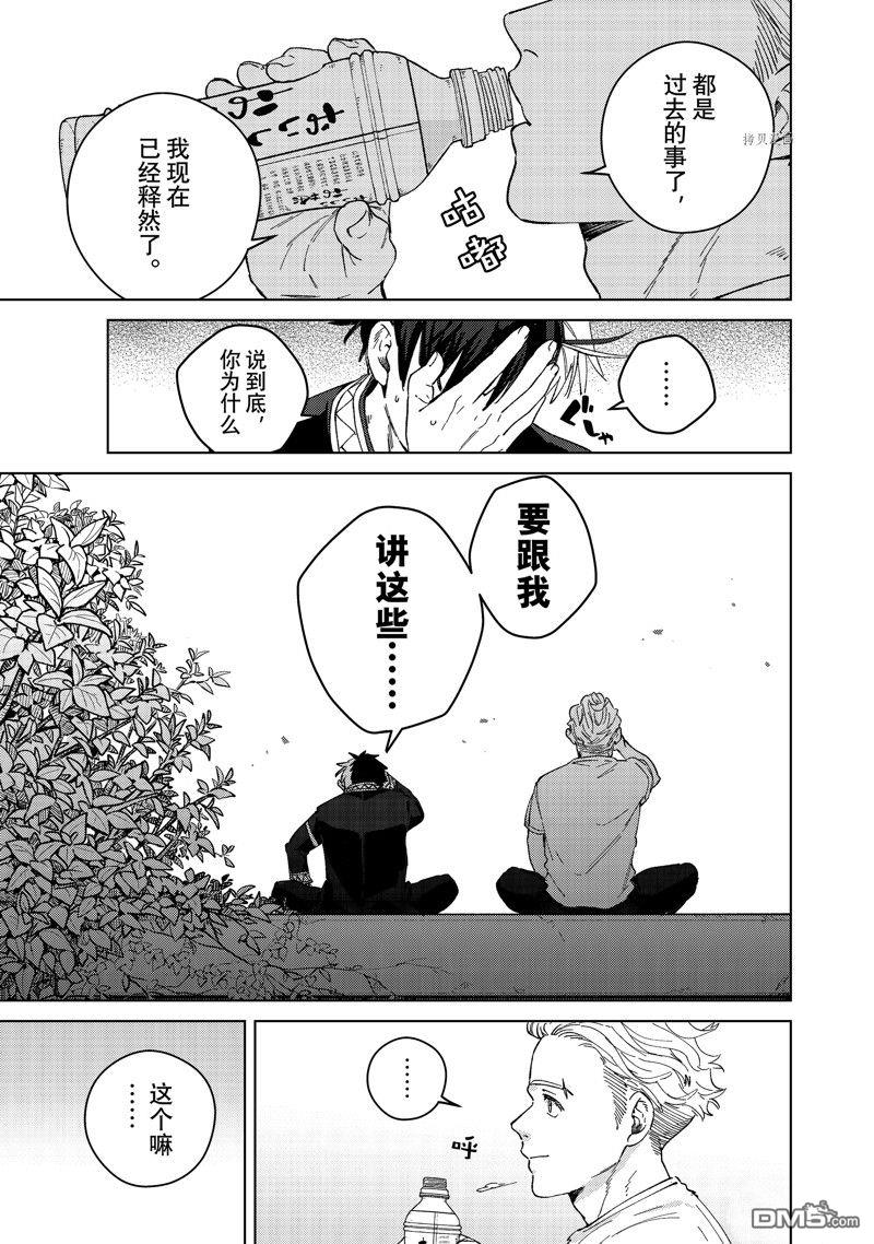 WIND BREAKER第98话 试看版
