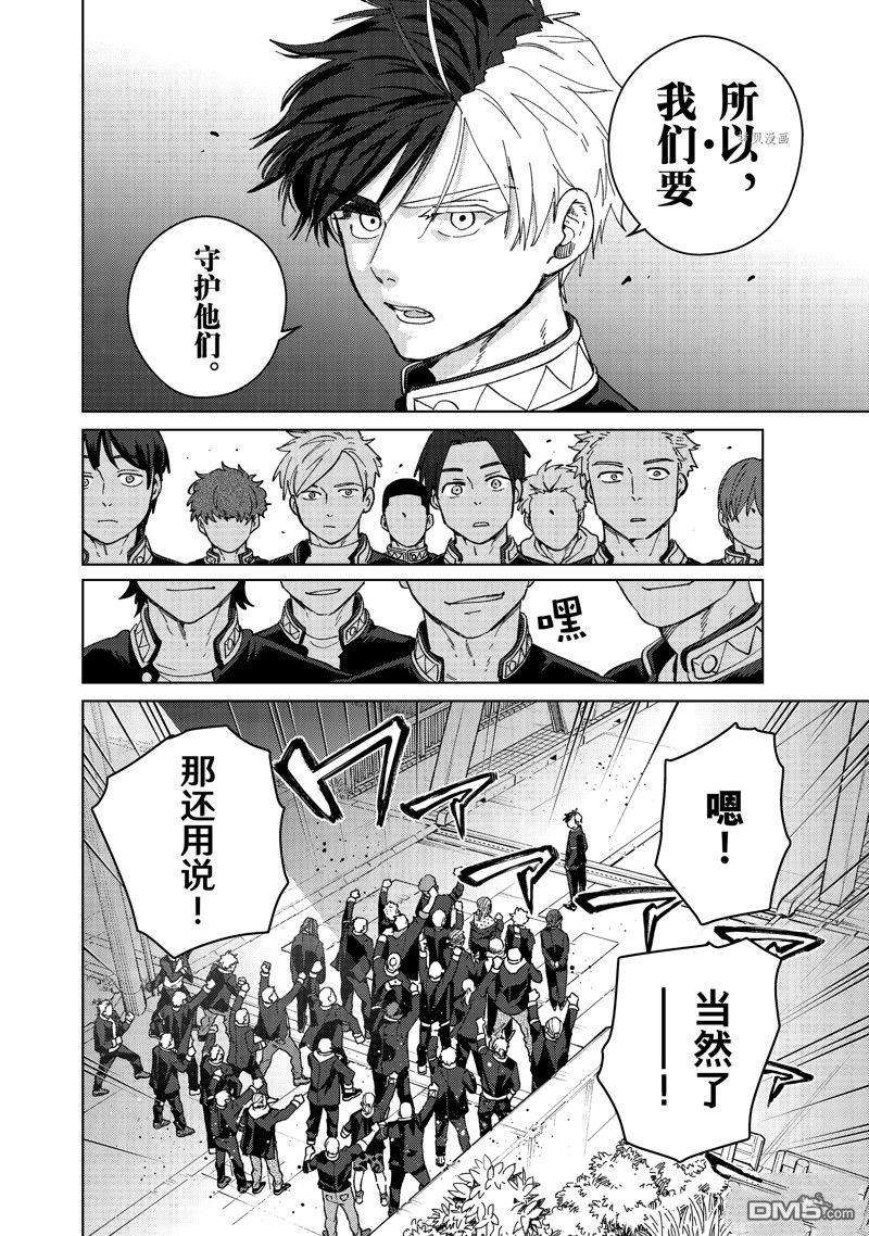 WIND BREAKER第98话 试看版
