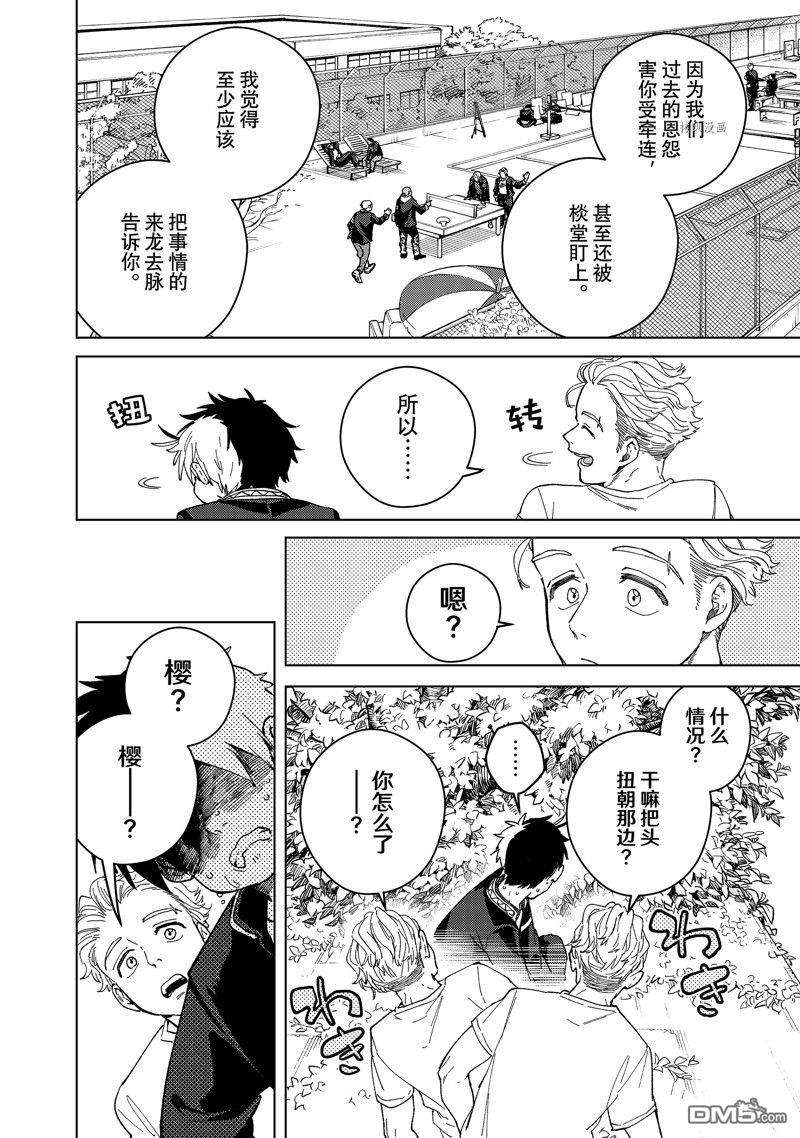 WIND BREAKER第98话 试看版