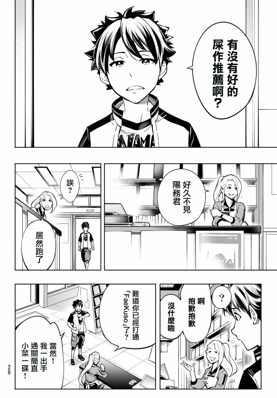 香格里拉·弗陇提亚~屎作猎人向神作发起挑战~第01话